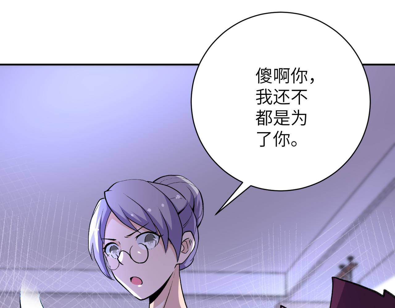 《末世超级系统》漫画最新章节第114话 搜救免费下拉式在线观看章节第【104】张图片