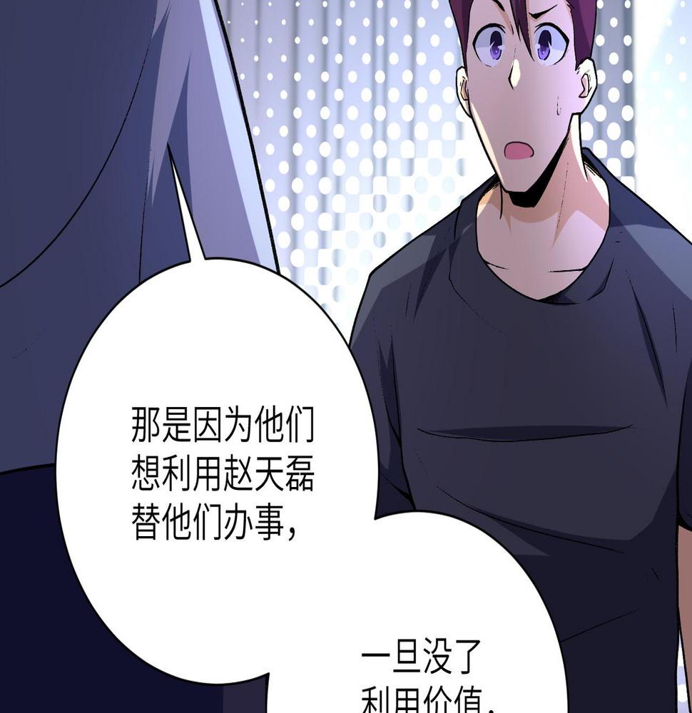 《末世超级系统》漫画最新章节第114话 搜救免费下拉式在线观看章节第【20】张图片