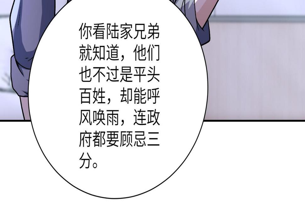 《末世超级系统》漫画最新章节第114话 搜救免费下拉式在线观看章节第【23】张图片