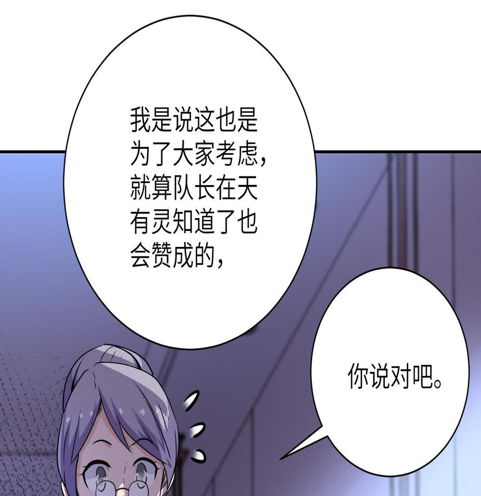 《末世超级系统》漫画最新章节第114话 搜救免费下拉式在线观看章节第【28】张图片