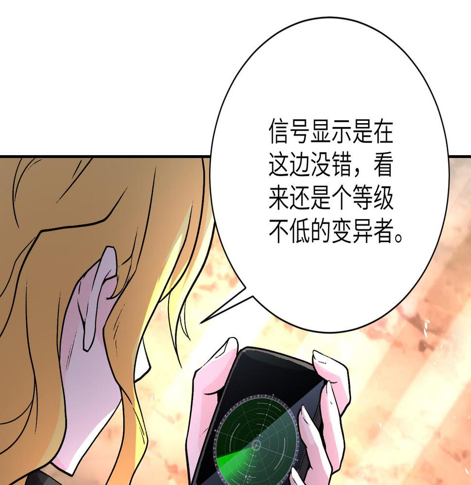 《末世超级系统》漫画最新章节第114话 搜救免费下拉式在线观看章节第【43】张图片