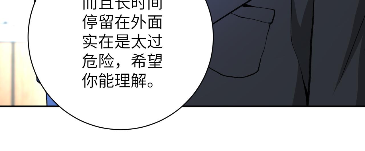 《末世超级系统》漫画最新章节第114话 搜救免费下拉式在线观看章节第【55】张图片