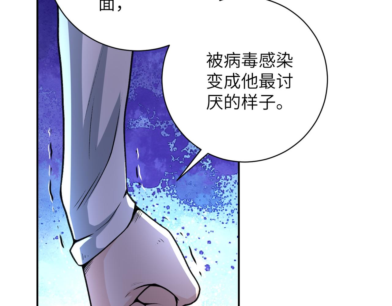 《末世超级系统》漫画最新章节第114话 搜救免费下拉式在线观看章节第【67】张图片