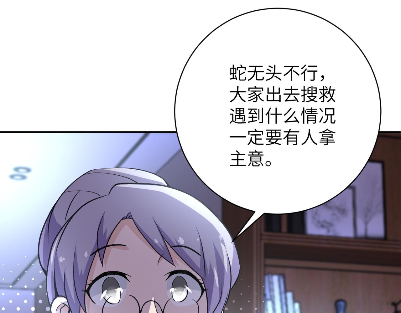 《末世超级系统》漫画最新章节第114话 搜救免费下拉式在线观看章节第【77】张图片