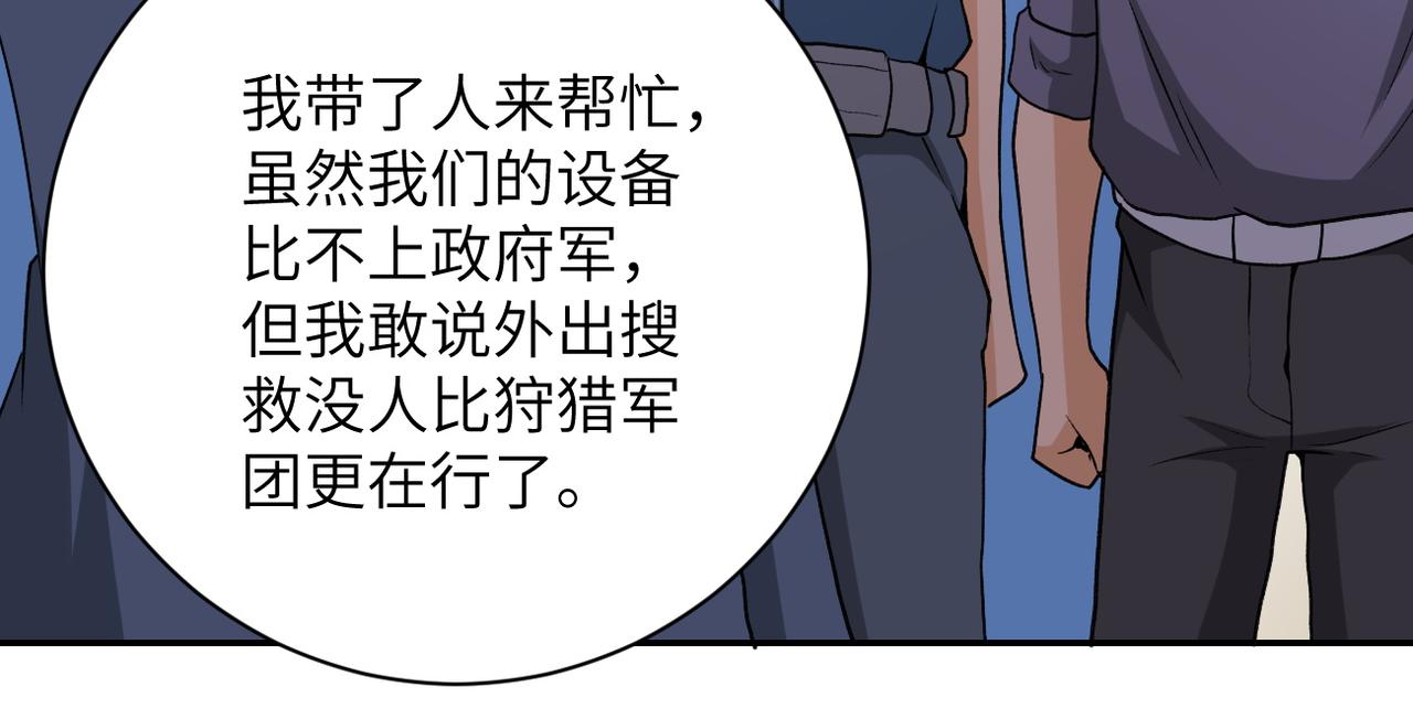 《末世超级系统》漫画最新章节第114话 搜救免费下拉式在线观看章节第【90】张图片