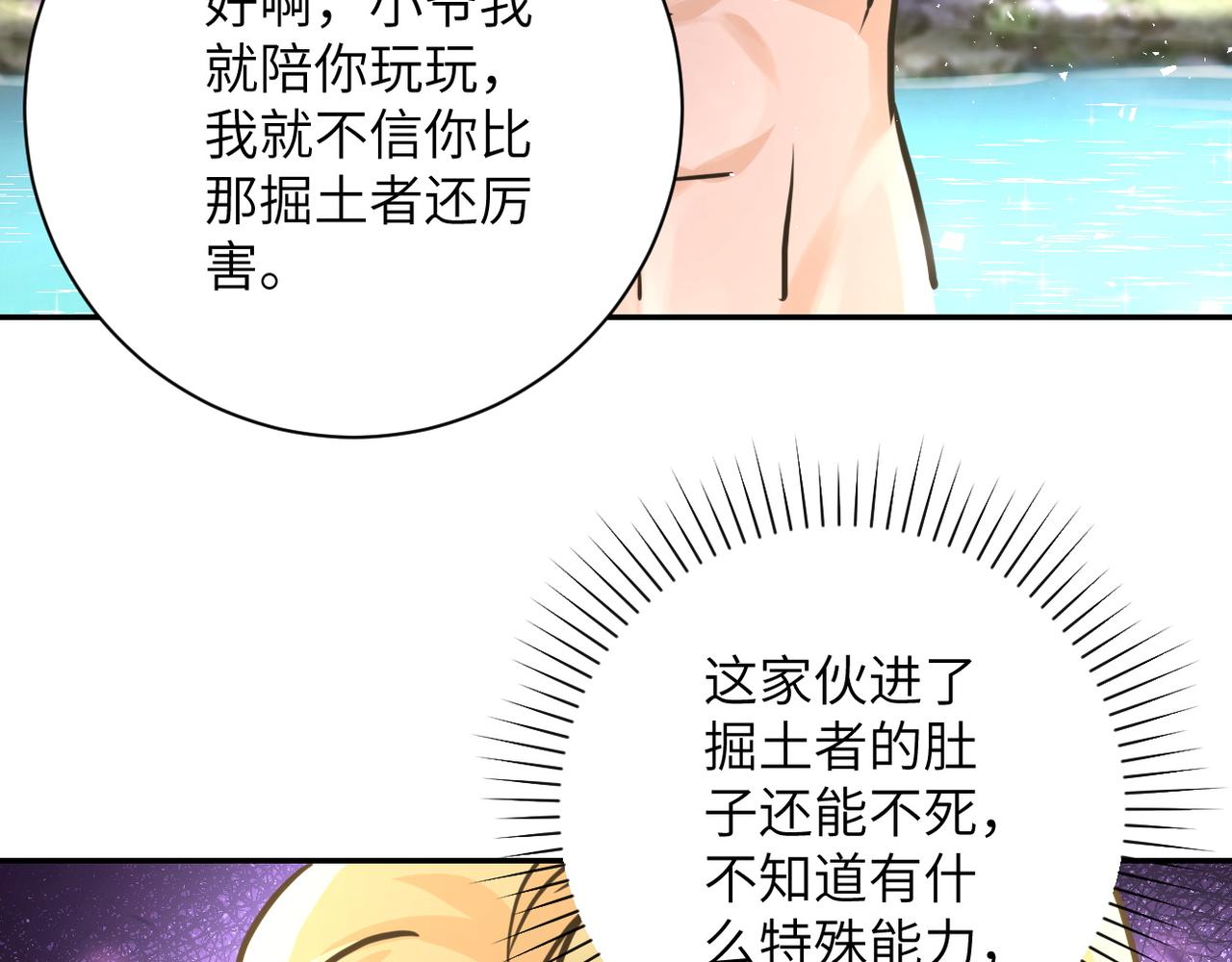 《末世超级系统》漫画最新章节第107话 首长有请免费下拉式在线观看章节第【25】张图片