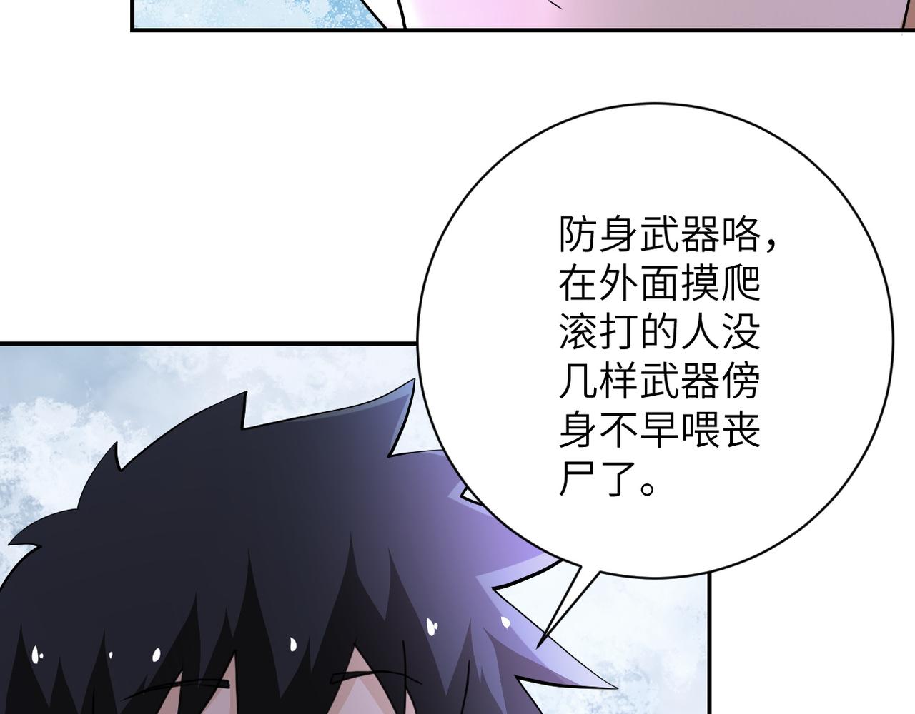 《末世超级系统》漫画最新章节第107话 首长有请免费下拉式在线观看章节第【59】张图片