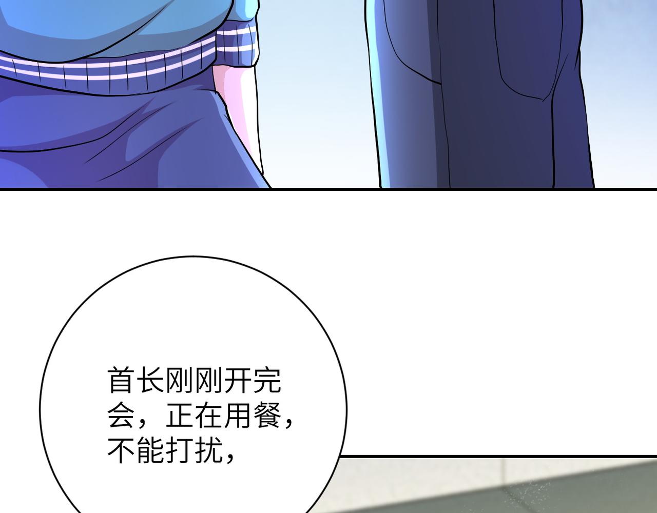 《末世超级系统》漫画最新章节第107话 首长有请免费下拉式在线观看章节第【68】张图片