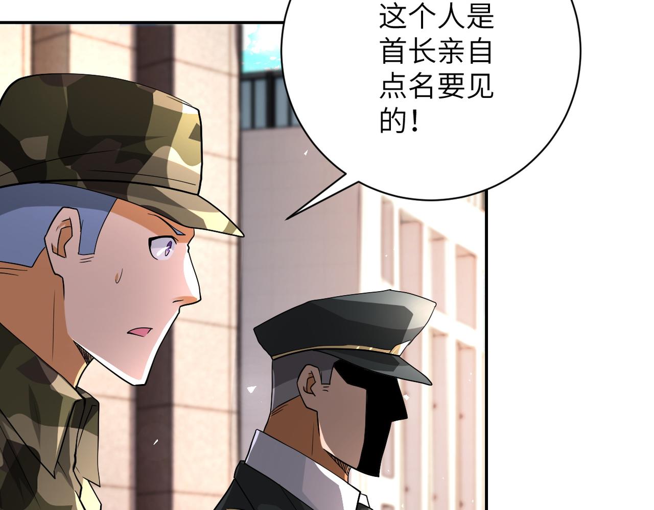 《末世超级系统》漫画最新章节第107话 首长有请免费下拉式在线观看章节第【84】张图片