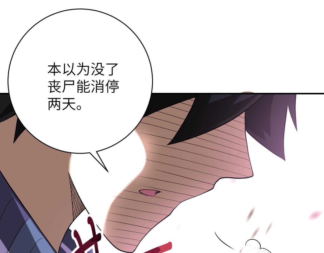 《末世超级系统》漫画最新章节第107话 首长有请免费下拉式在线观看章节第【95】张图片