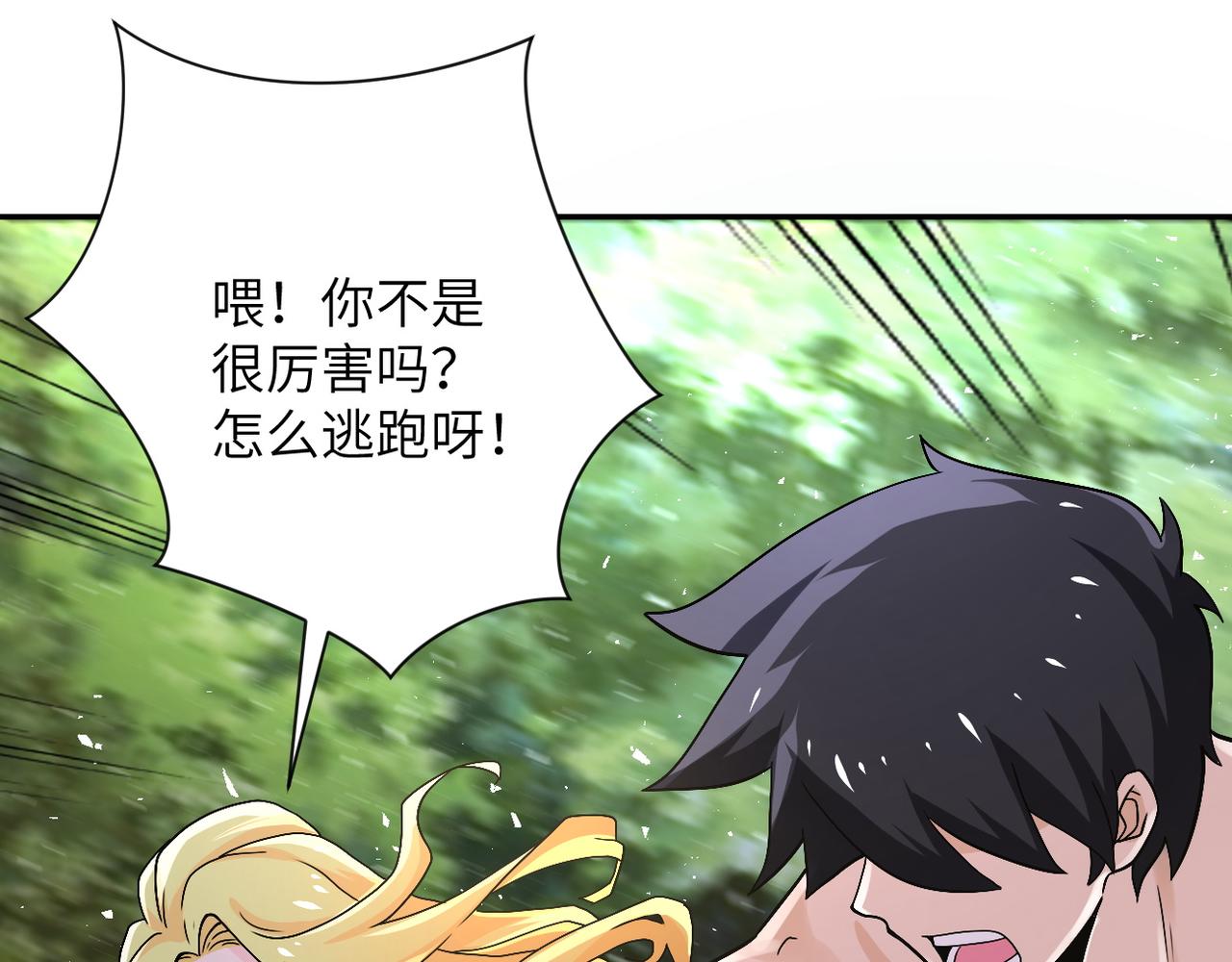 《末世超级系统》漫画最新章节第108话 近身格斗免费下拉式在线观看章节第【34】张图片