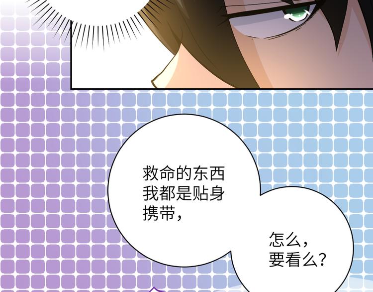 《末世超级系统》漫画最新章节第109话 首长的委托免费下拉式在线观看章节第【35】张图片