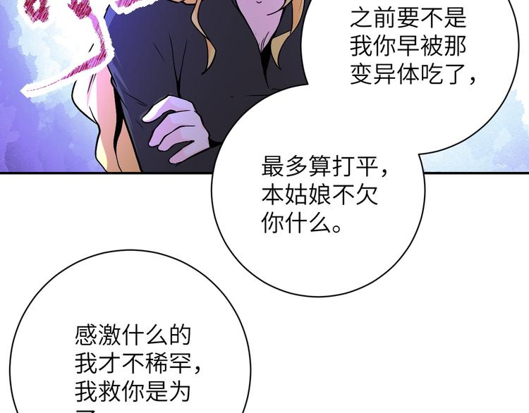 《末世超级系统》漫画最新章节第109话 首长的委托免费下拉式在线观看章节第【39】张图片