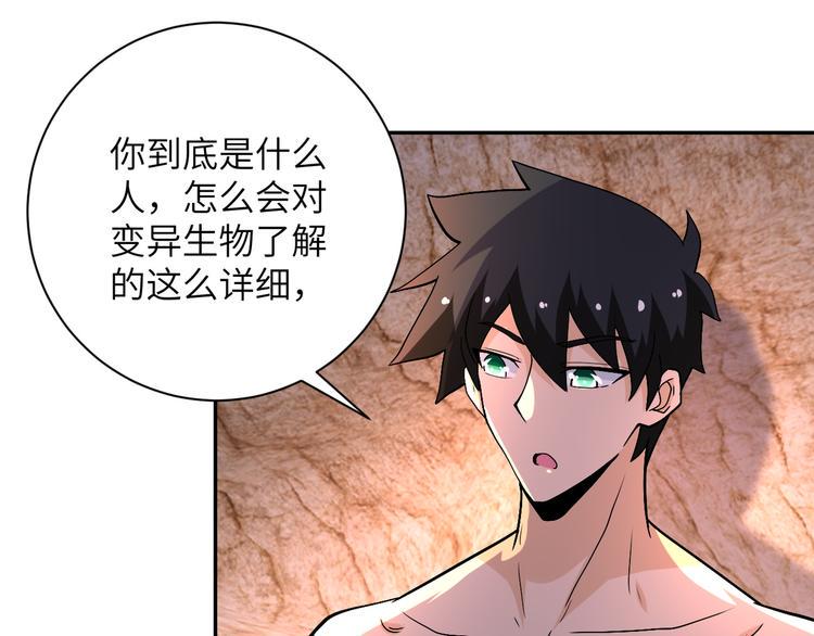 《末世超级系统》漫画最新章节第109话 首长的委托免费下拉式在线观看章节第【48】张图片