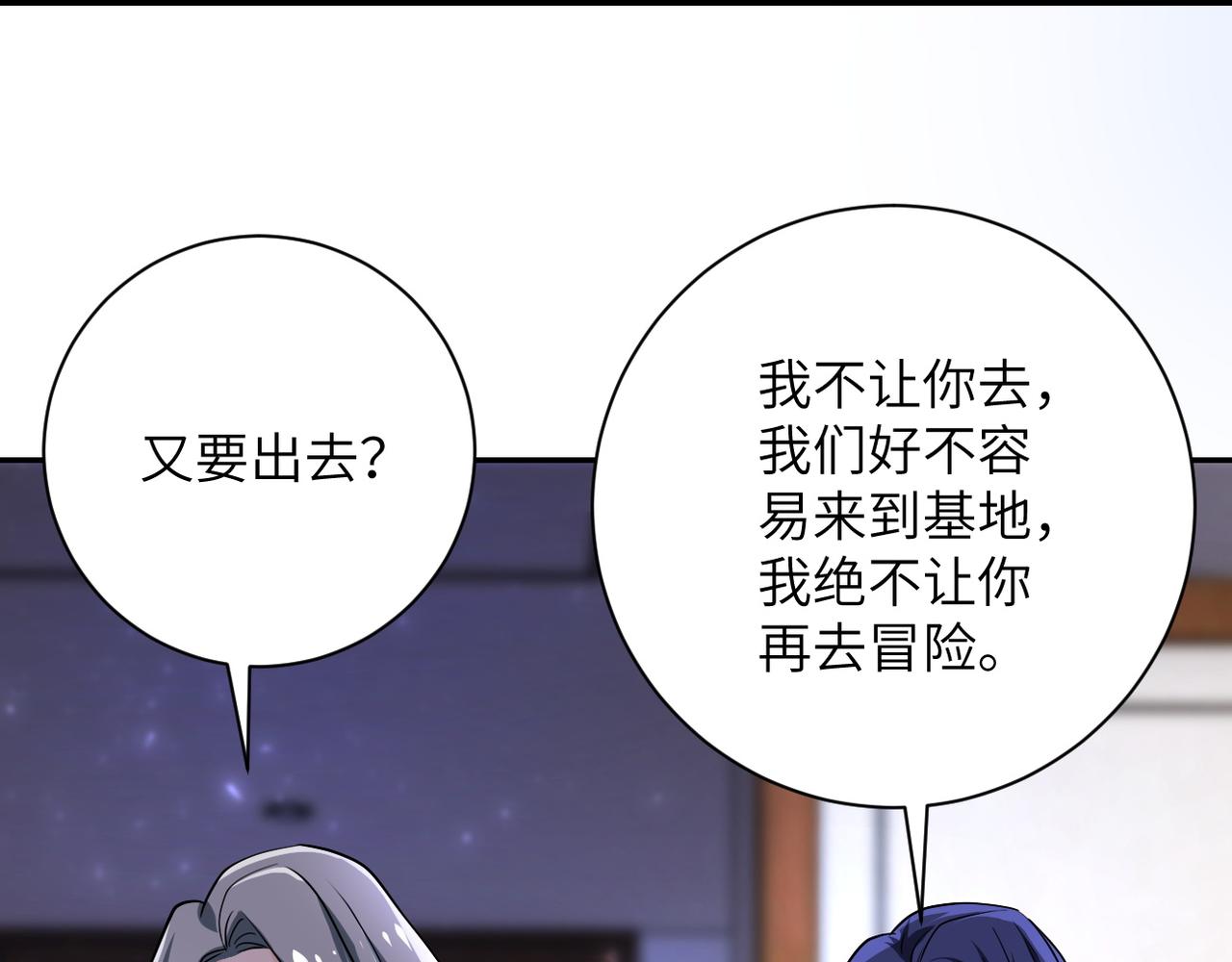 《末世超级系统》漫画最新章节第109话 首长的委托免费下拉式在线观看章节第【59】张图片