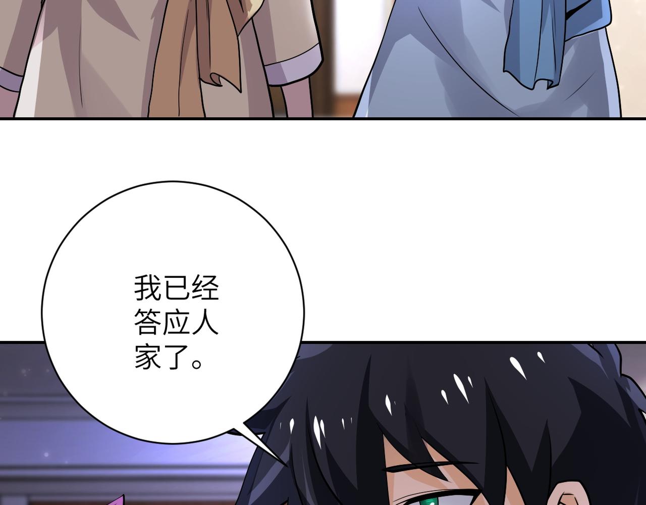 《末世超级系统》漫画最新章节第109话 首长的委托免费下拉式在线观看章节第【61】张图片