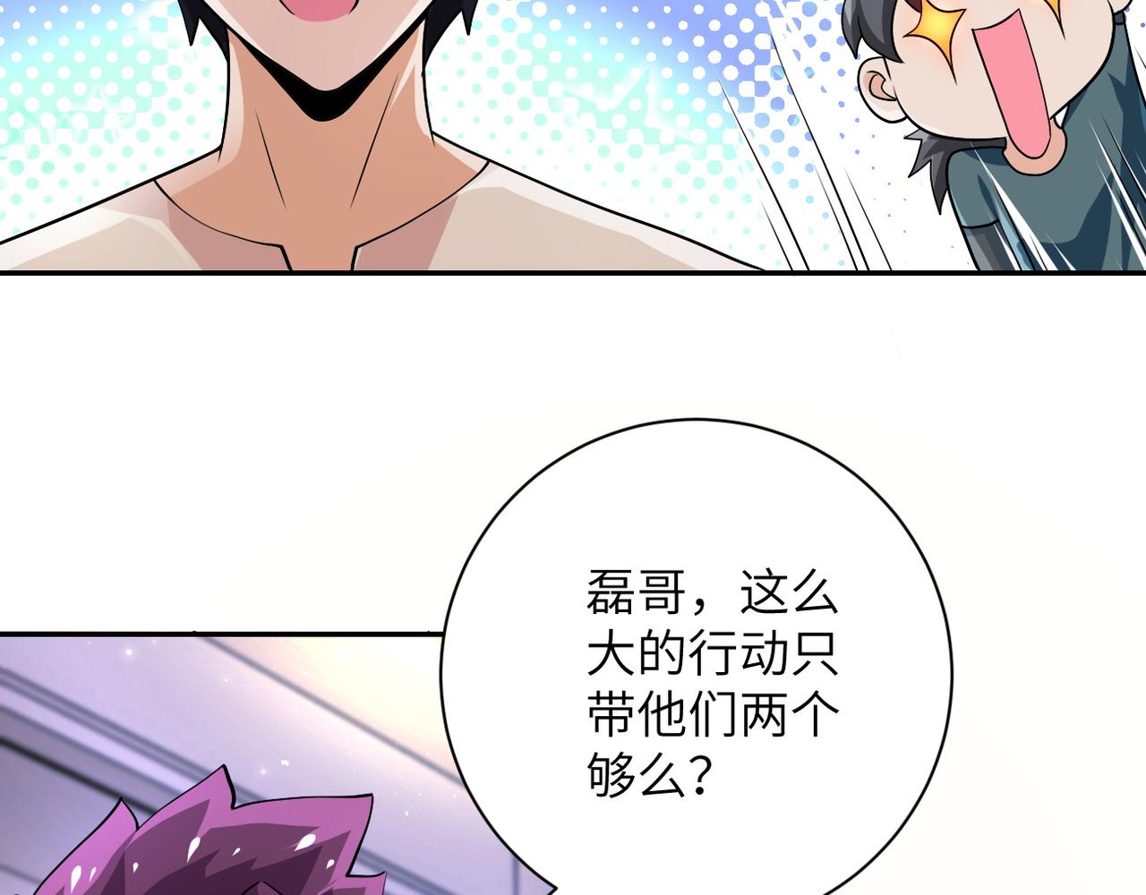 《末世超级系统》漫画最新章节第109话 首长的委托免费下拉式在线观看章节第【69】张图片