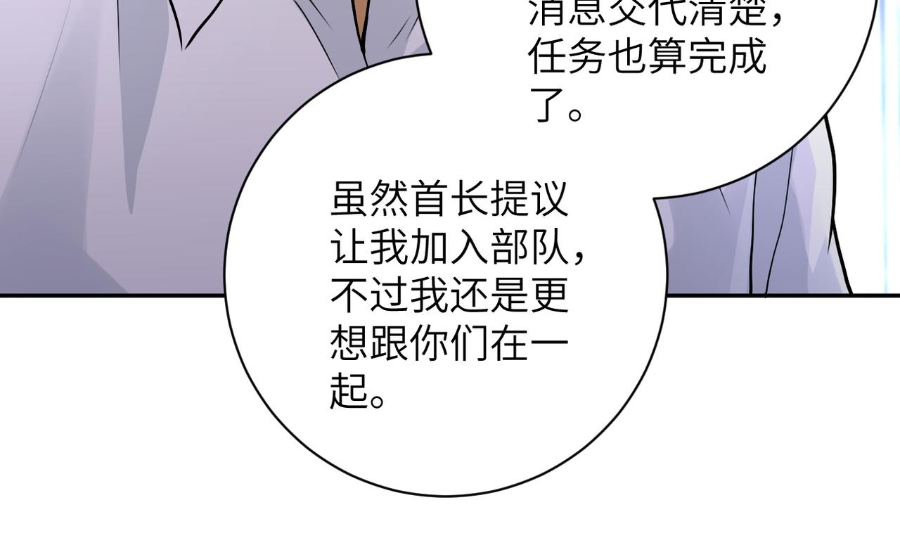 《末世超级系统》漫画最新章节第109话 首长的委托免费下拉式在线观看章节第【76】张图片