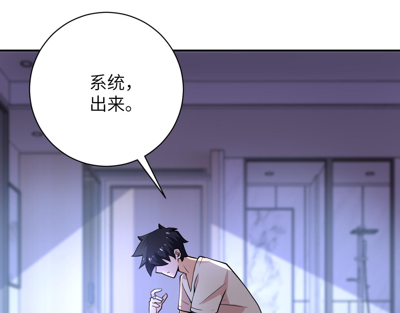 《末世超级系统》漫画最新章节第109话 首长的委托免费下拉式在线观看章节第【91】张图片