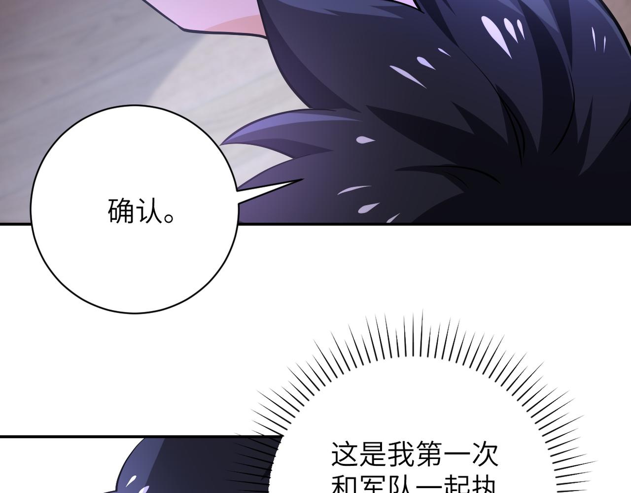 《末世超级系统》漫画最新章节第109话 首长的委托免费下拉式在线观看章节第【97】张图片