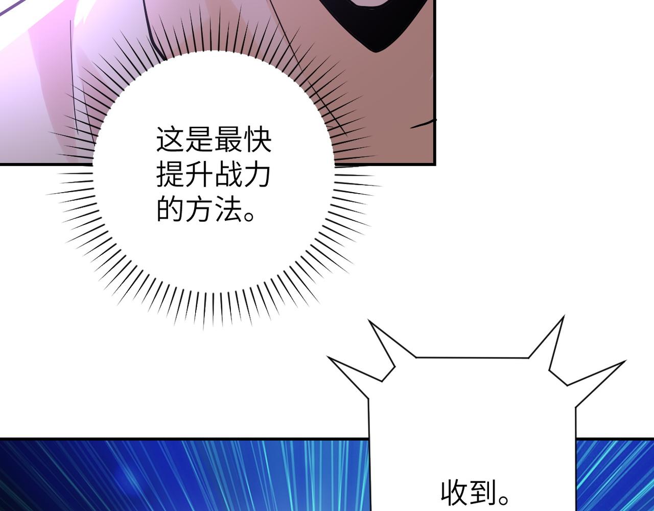 《末世超级系统》漫画最新章节第109话 首长的委托免费下拉式在线观看章节第【99】张图片