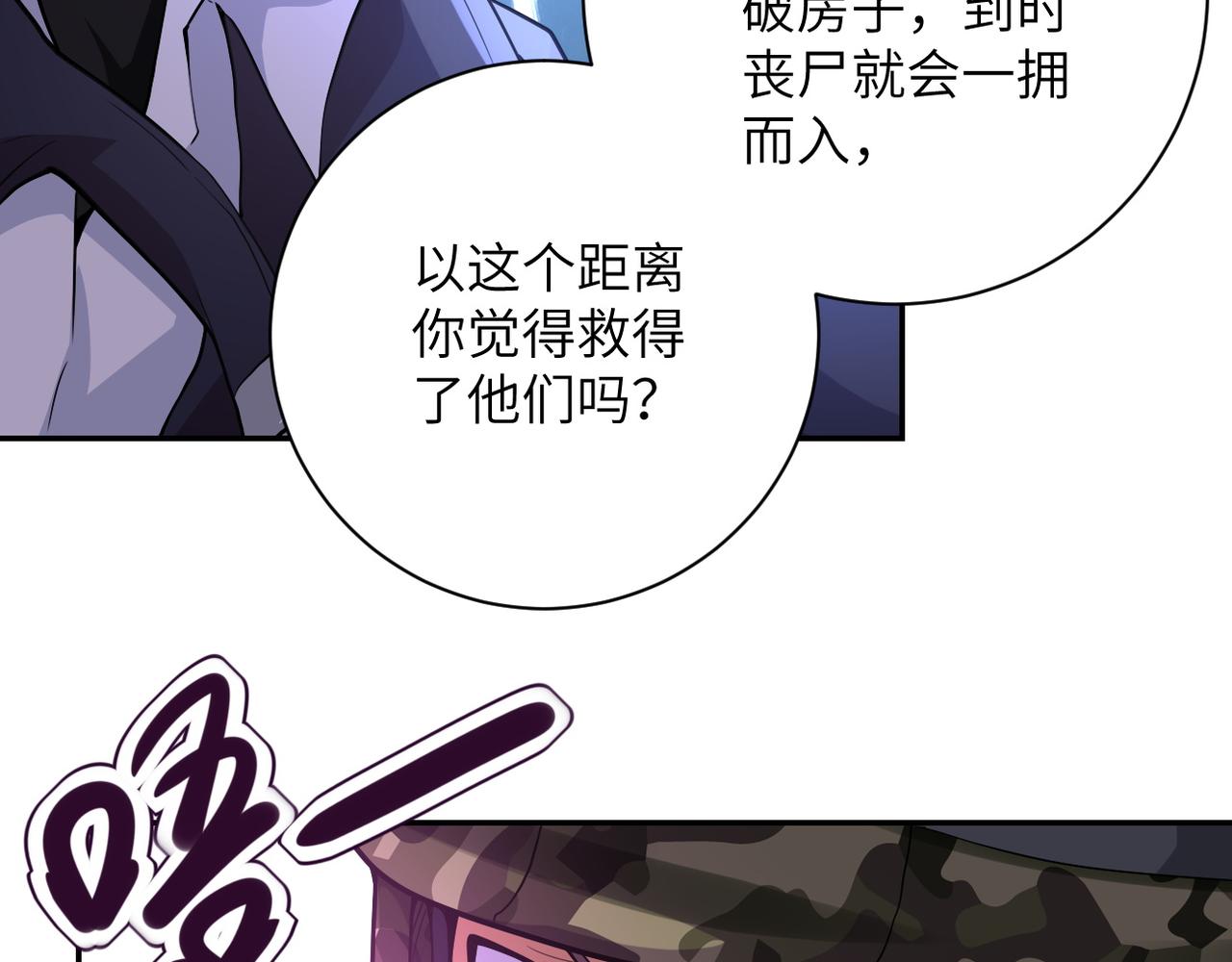 《末世超级系统》漫画最新章节第110话 杀入重围中免费下拉式在线观看章节第【83】张图片