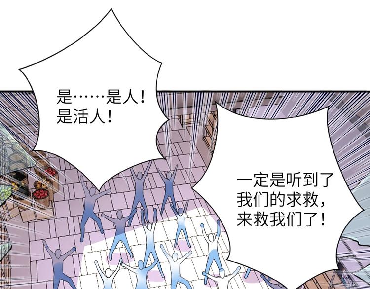 《末世超级系统》漫画最新章节第12话 你们配吗？免费下拉式在线观看章节第【103】张图片