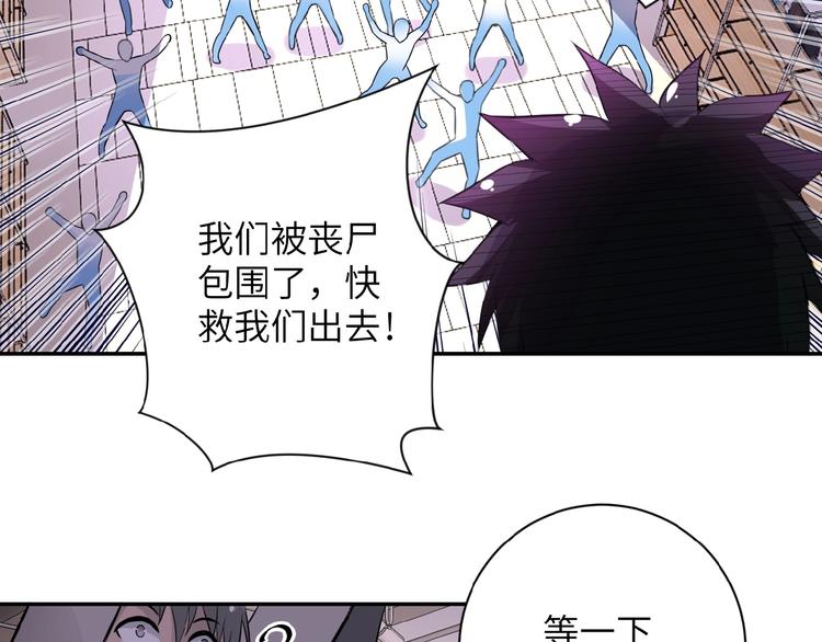 《末世超级系统》漫画最新章节第12话 你们配吗？免费下拉式在线观看章节第【104】张图片