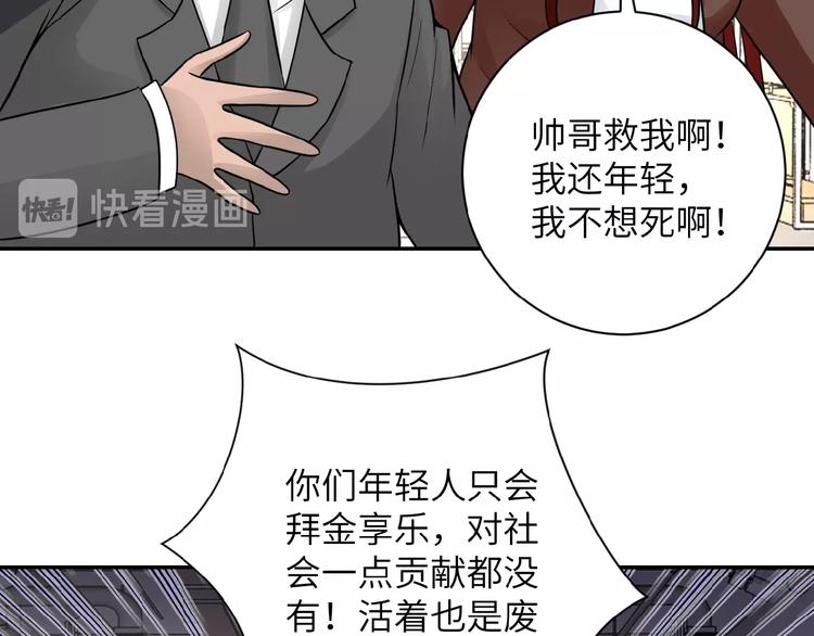 《末世超级系统》漫画最新章节第12话 你们配吗？免费下拉式在线观看章节第【110】张图片