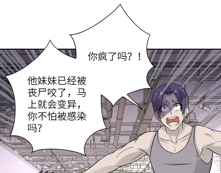 《末世超级系统》漫画最新章节第12话 你们配吗？免费下拉式在线观看章节第【123】张图片