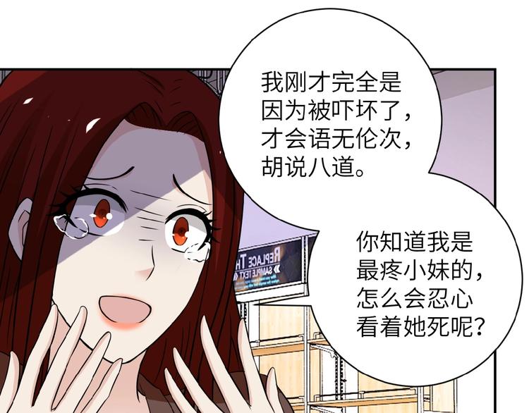 《末世超级系统》漫画最新章节第12话 你们配吗？免费下拉式在线观看章节第【136】张图片