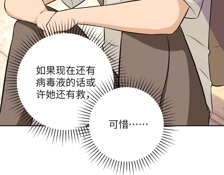 《末世超级系统》漫画最新章节第12话 你们配吗？免费下拉式在线观看章节第【29】张图片