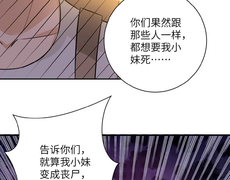 《末世超级系统》漫画最新章节第12话 你们配吗？免费下拉式在线观看章节第【40】张图片