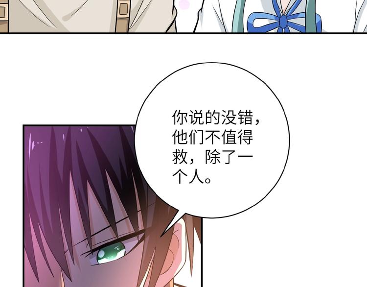 《末世超级系统》漫画最新章节第12话 你们配吗？免费下拉式在线观看章节第【67】张图片