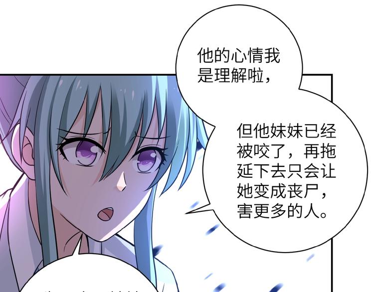 《末世超级系统》漫画最新章节第12话 你们配吗？免费下拉式在线观看章节第【70】张图片