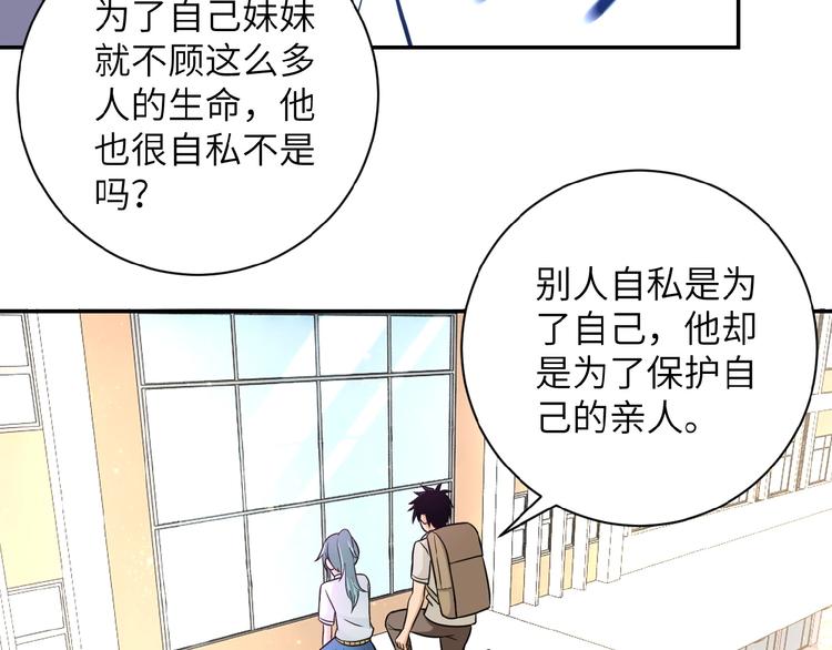 《末世超级系统》漫画最新章节第12话 你们配吗？免费下拉式在线观看章节第【71】张图片