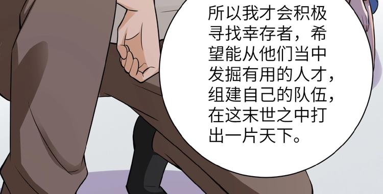 《末世超级系统》漫画最新章节第12话 你们配吗？免费下拉式在线观看章节第【79】张图片