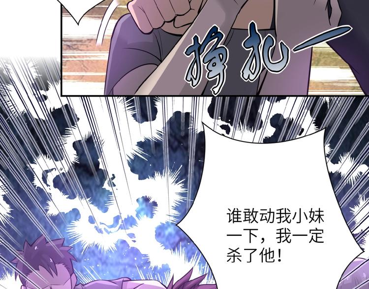 《末世超级系统》漫画最新章节第12话 你们配吗？免费下拉式在线观看章节第【82】张图片