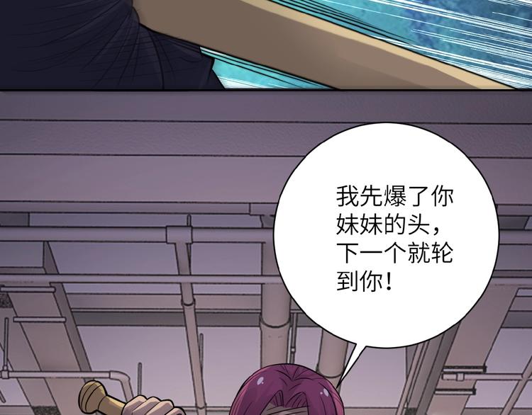 《末世超级系统》漫画最新章节第12话 你们配吗？免费下拉式在线观看章节第【86】张图片