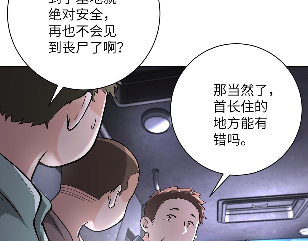 《末世超级系统》漫画最新章节第112话 返程免费下拉式在线观看章节第【87】张图片