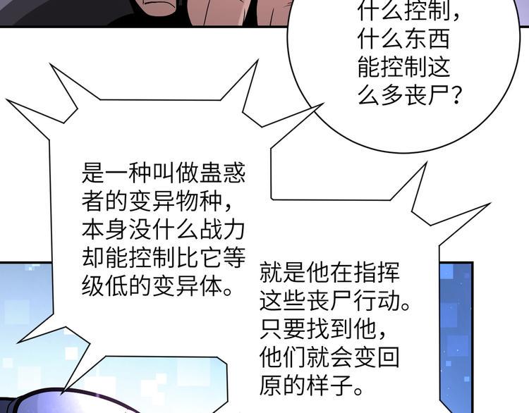 《末世超级系统》漫画最新章节第113话 再遇掘土者免费下拉式在线观看章节第【10】张图片