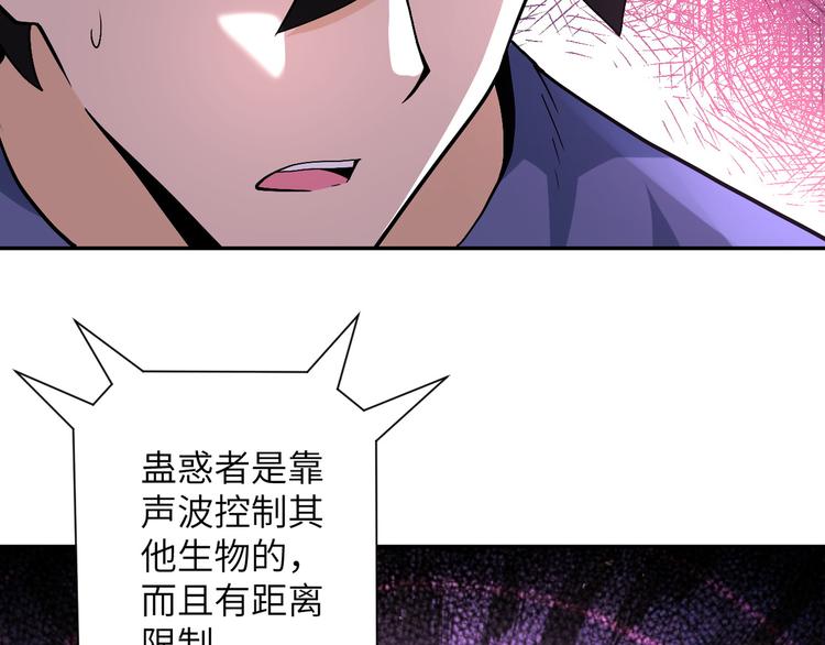 《末世超级系统》漫画最新章节第113话 再遇掘土者免费下拉式在线观看章节第【16】张图片