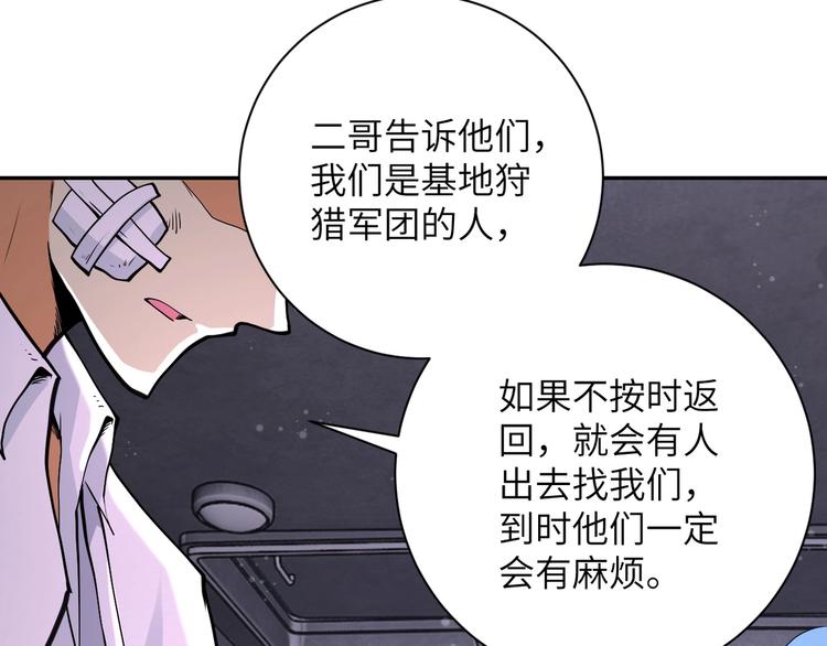 《末世超级系统》漫画最新章节第126话 狩猎时间免费下拉式在线观看章节第【90】张图片