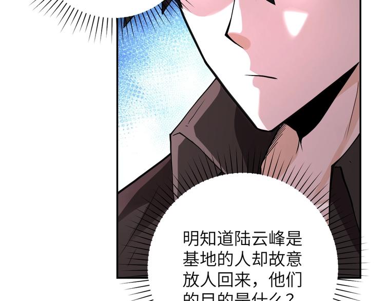 《末世超级系统》漫画最新章节第126话 狩猎时间免费下拉式在线观看章节第【95】张图片