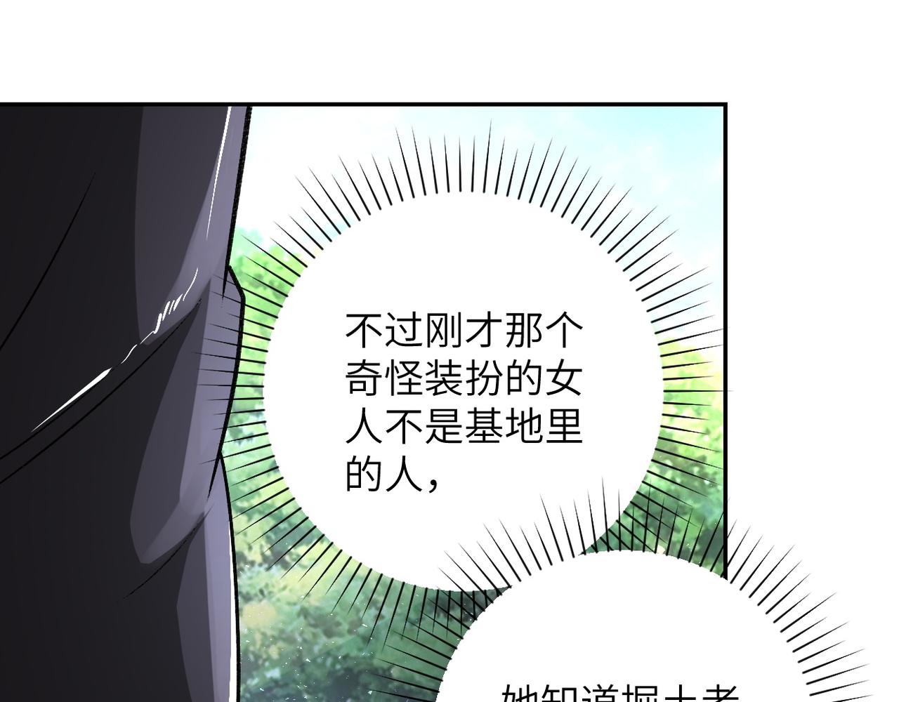 《末世超级系统》漫画最新章节第115话 红月免费下拉式在线观看章节第【121】张图片