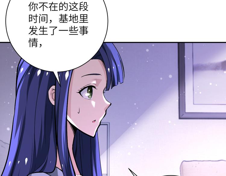 《末世超级系统》漫画最新章节第115话 红月免费下拉式在线观看章节第【17】张图片