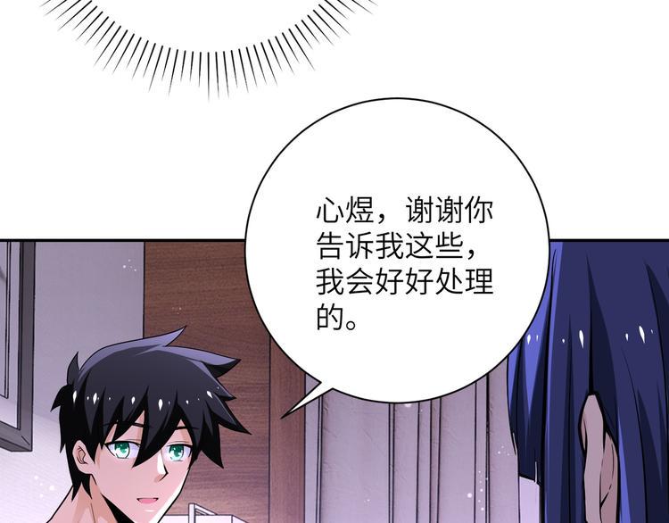 《末世超级系统》漫画最新章节第115话 红月免费下拉式在线观看章节第【32】张图片