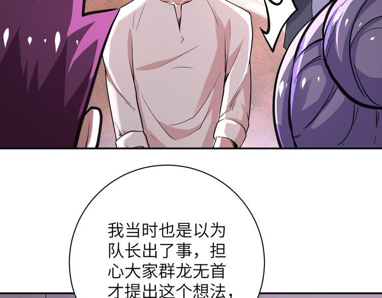 《末世超级系统》漫画最新章节第115话 红月免费下拉式在线观看章节第【40】张图片