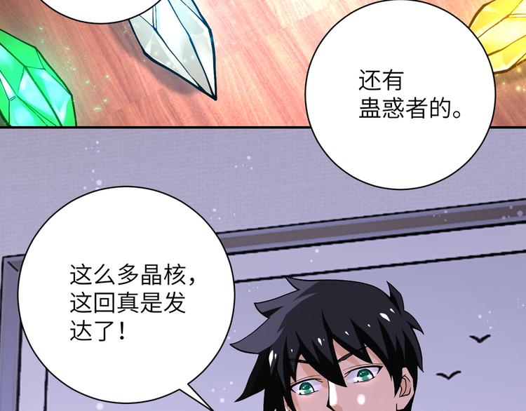 《末世超级系统》漫画最新章节第115话 红月免费下拉式在线观看章节第【6】张图片