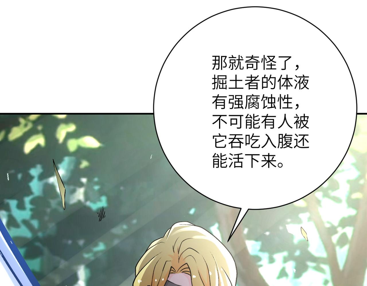 《末世超级系统》漫画最新章节第115话 红月免费下拉式在线观看章节第【82】张图片